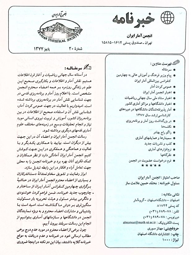 آمار راهی به سوی ناشناخته‌ها