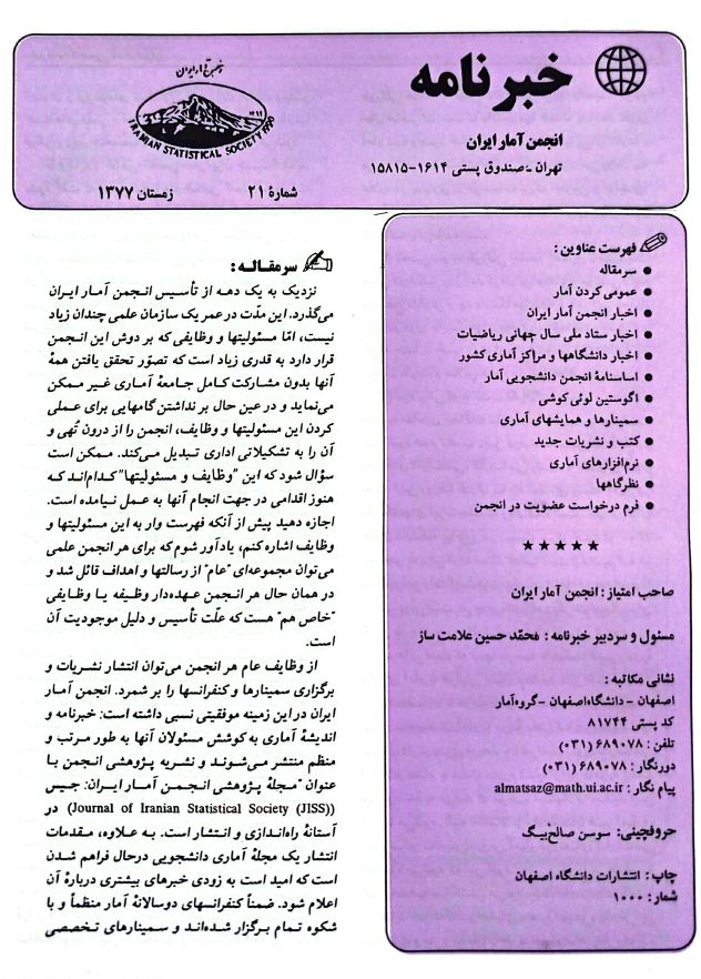 آمار راهی به سوی ناشناخته‌ها