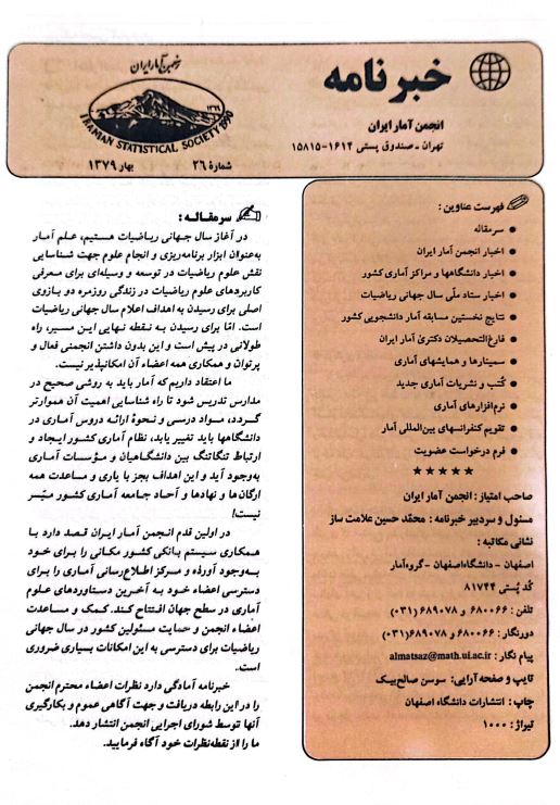 آمار راهی به سوی ناشناخته‌ها