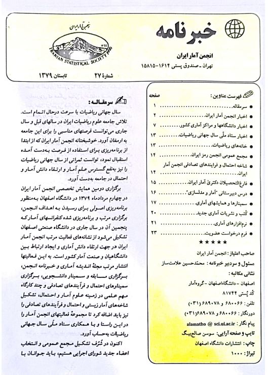 آمار راهی به سوی ناشناخته‌ها