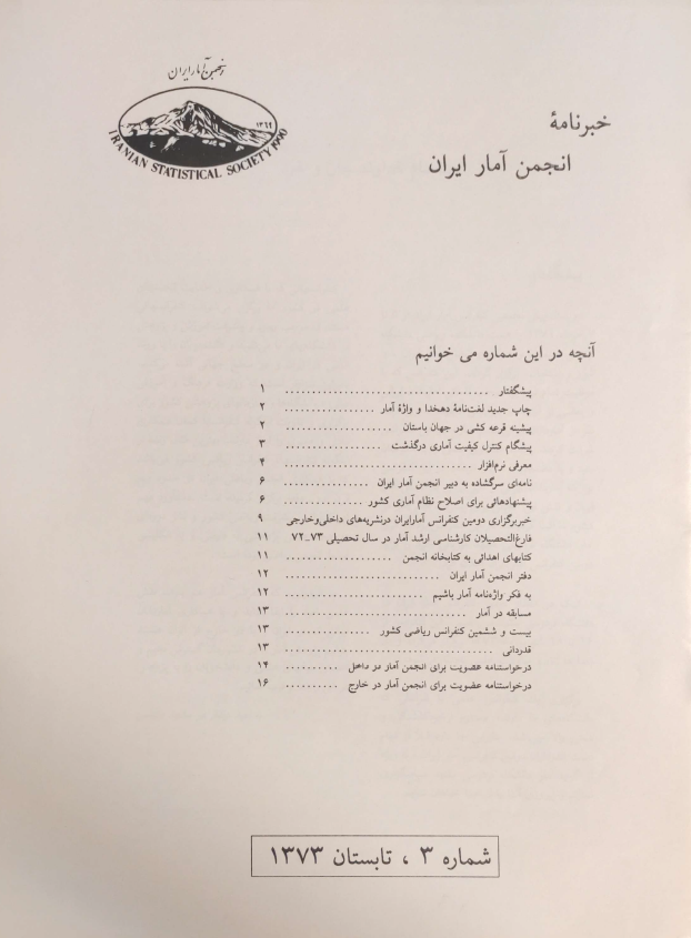 کوشش آن حق‌گزاران یاد باد