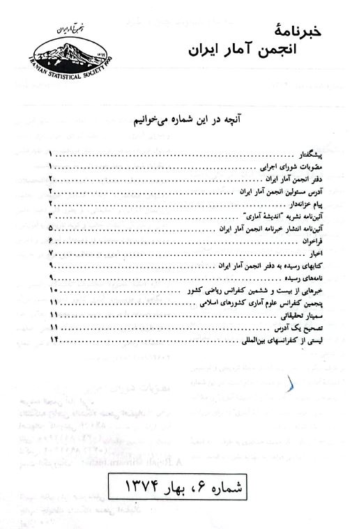 آمار راهی به سوی ناشناخته‌ها