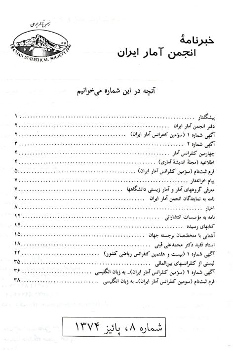 آمار راهی به سوی ناشناخته‌ها