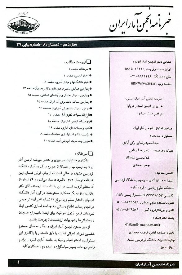 آمار راهی به سوی ناشناخته‌ها